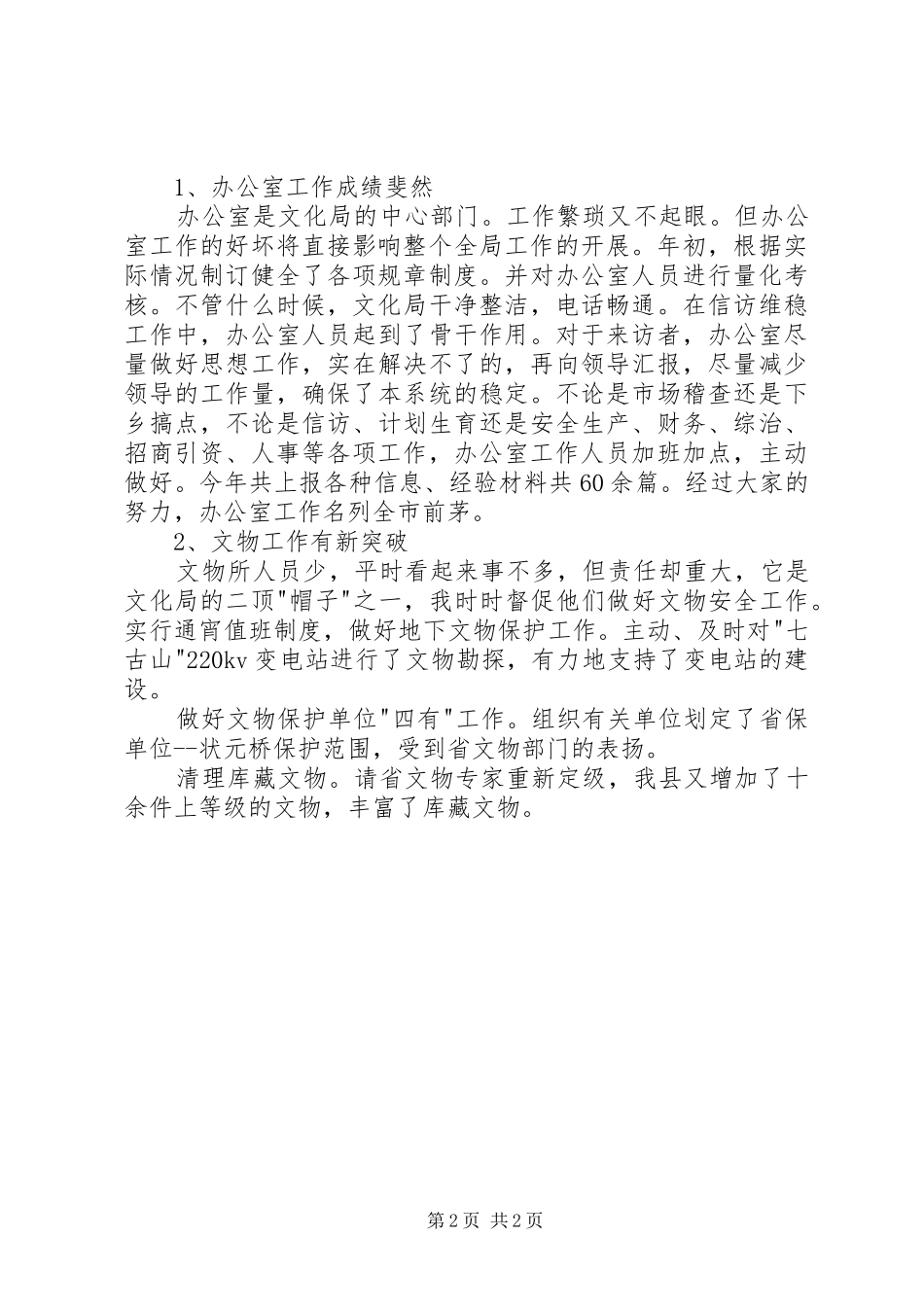 文化局副局长述职报告_第2页