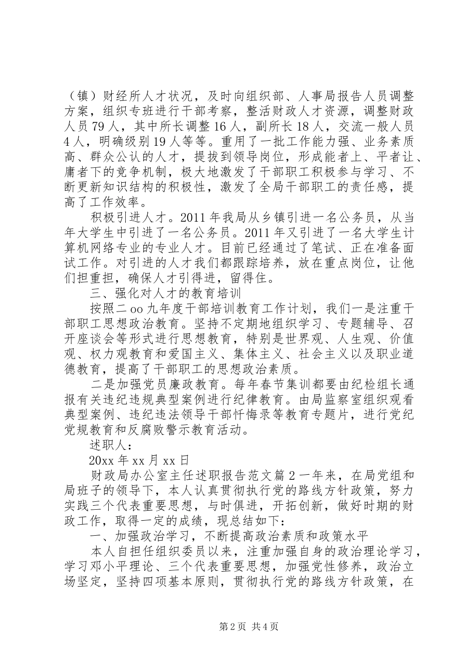 财政局办公室主任述职报告范文_第2页