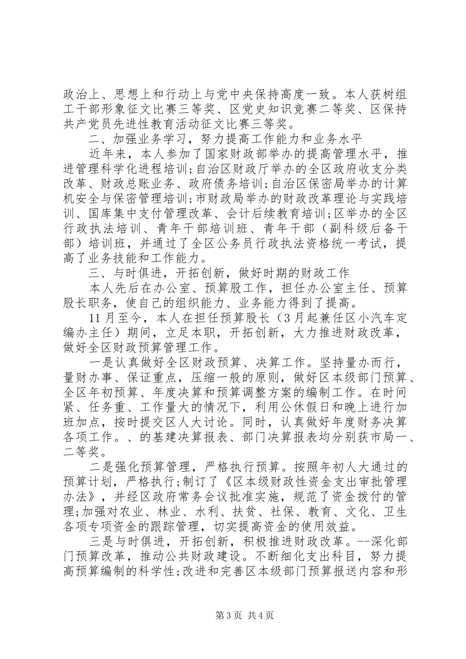 财政局办公室主任述职报告范文_第3页