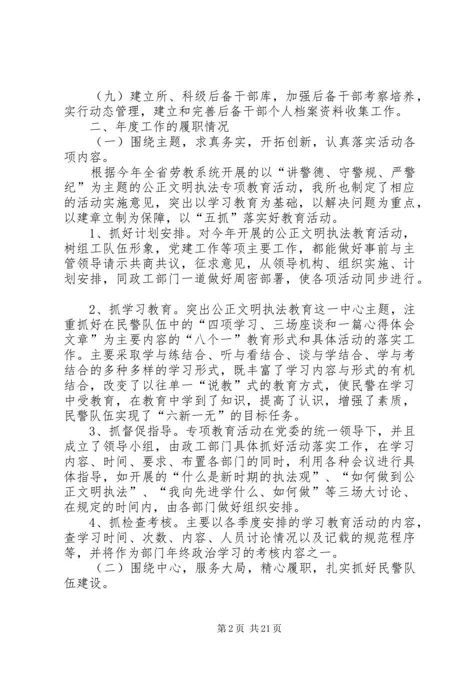 劳教系统政治处、党建工作年度述职报告(精选多篇)_第2页