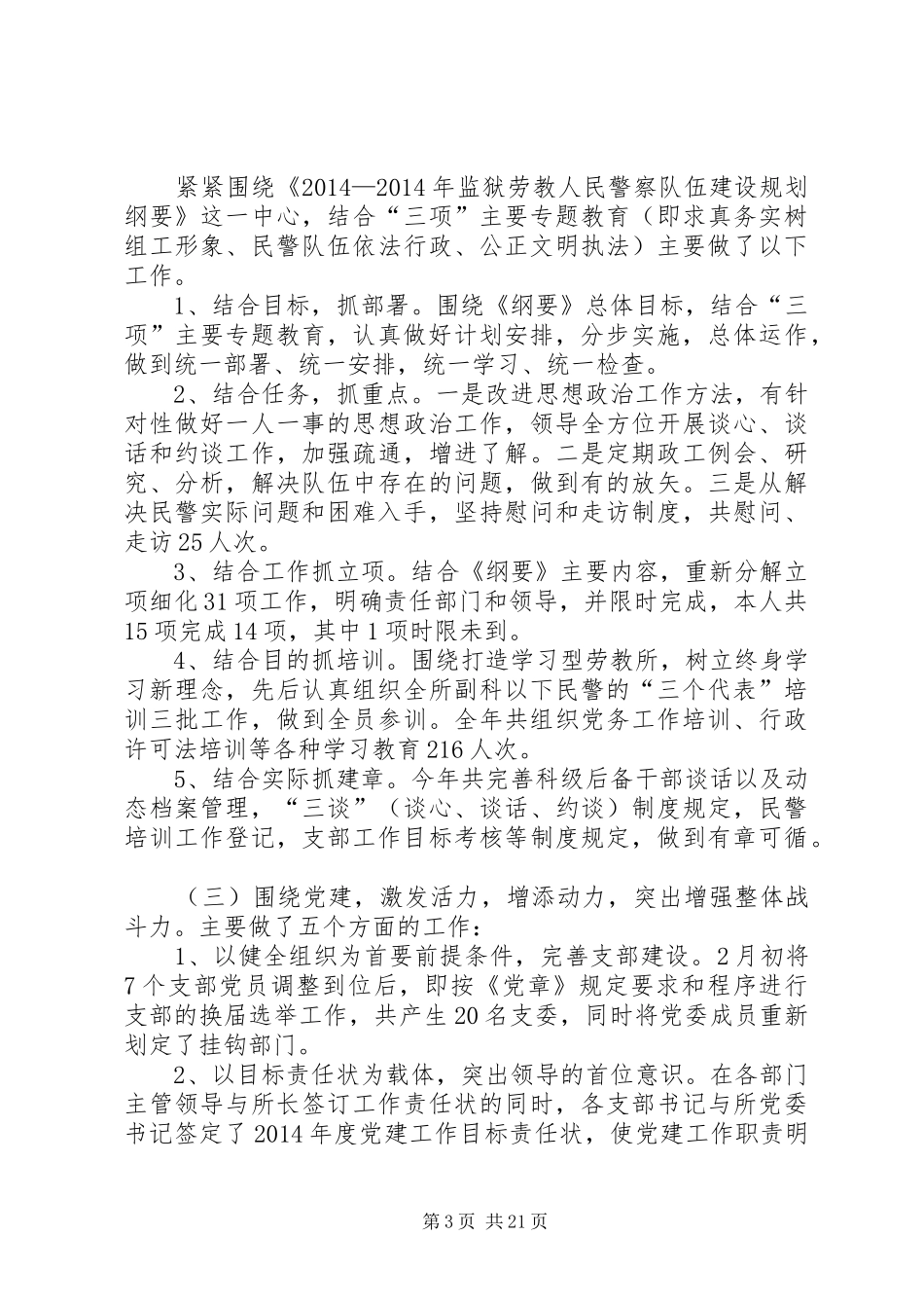 劳教系统政治处、党建工作年度述职报告(精选多篇)_第3页