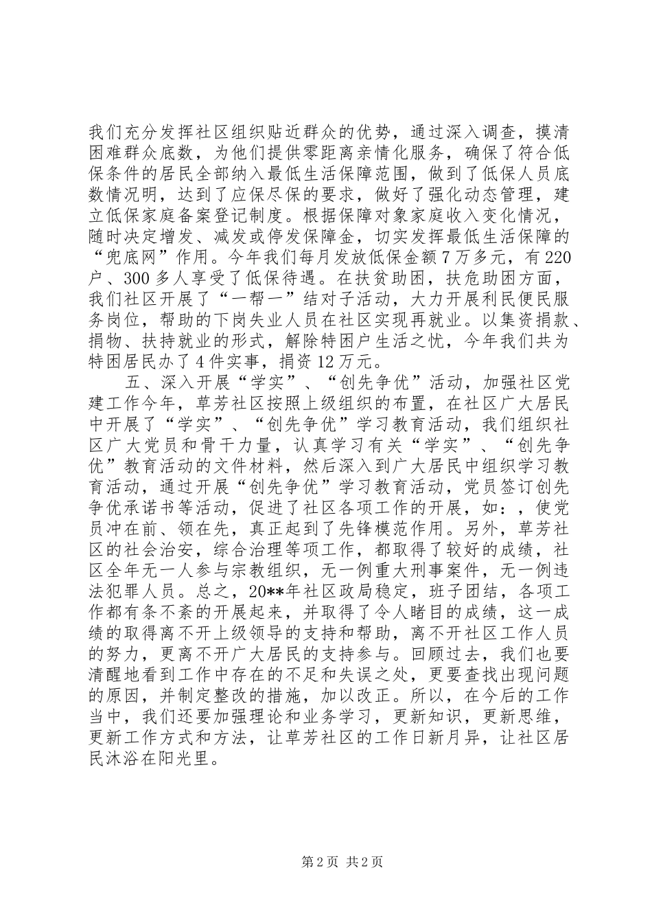 社区居委会主任个人述职报告_第2页