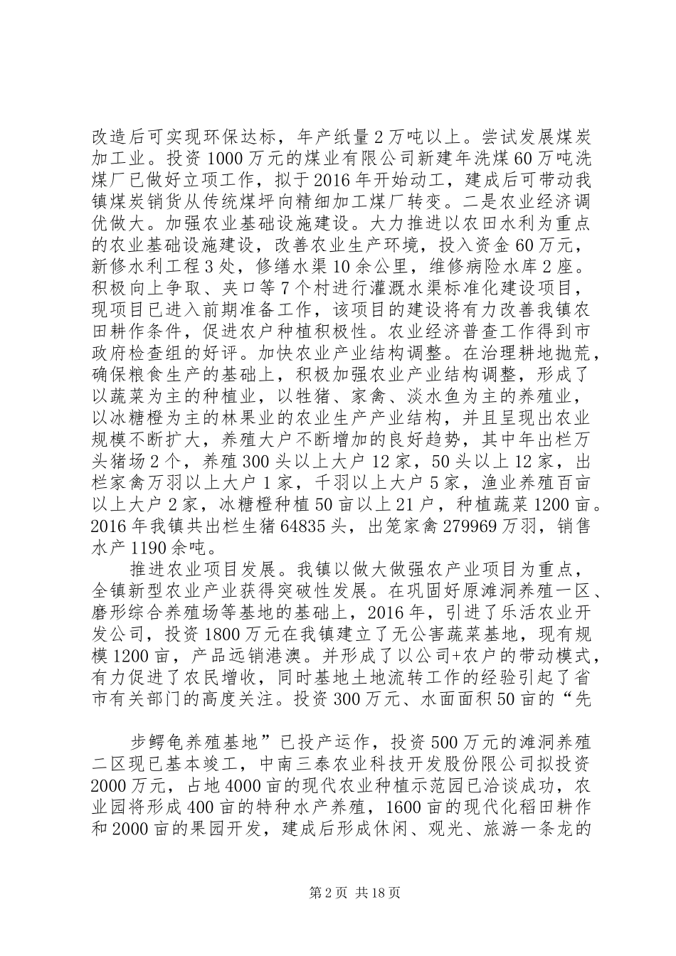 篇一：20XX年乡镇领导班子年述职报告_第2页