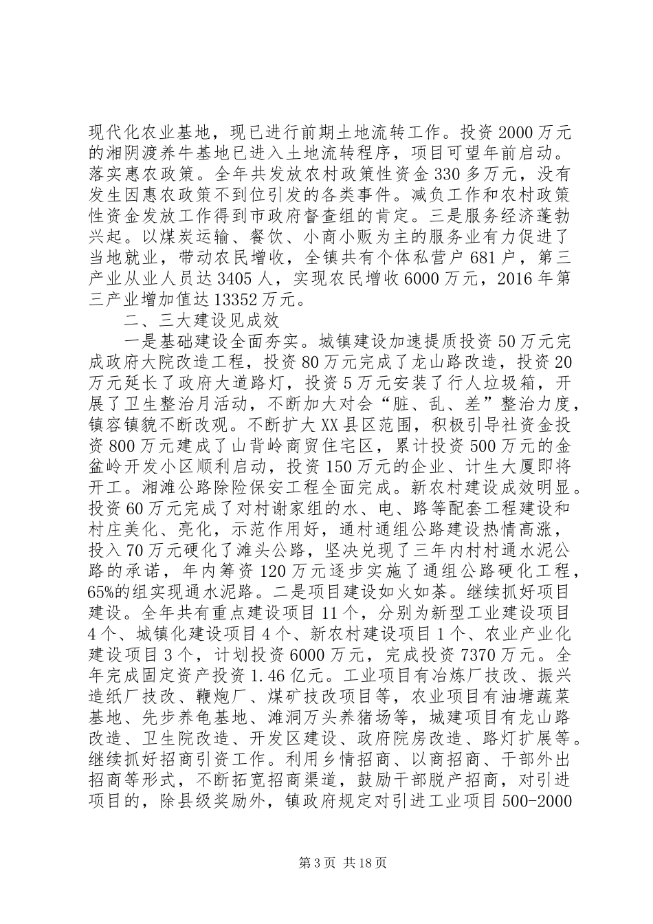 篇一：20XX年乡镇领导班子年述职报告_第3页