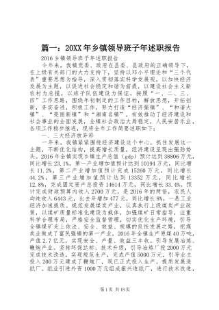 篇一：20XX年乡镇领导班子年述职报告