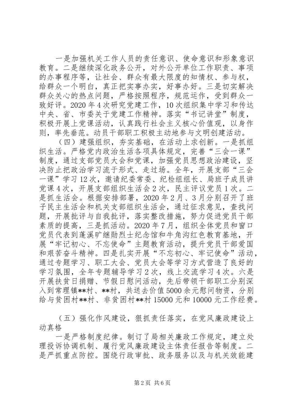 局机关党支部书记XX年度述职报告_第2页