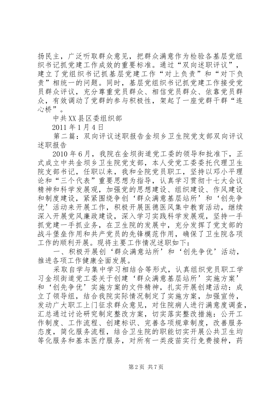 “双向述职评议”小结_第2页