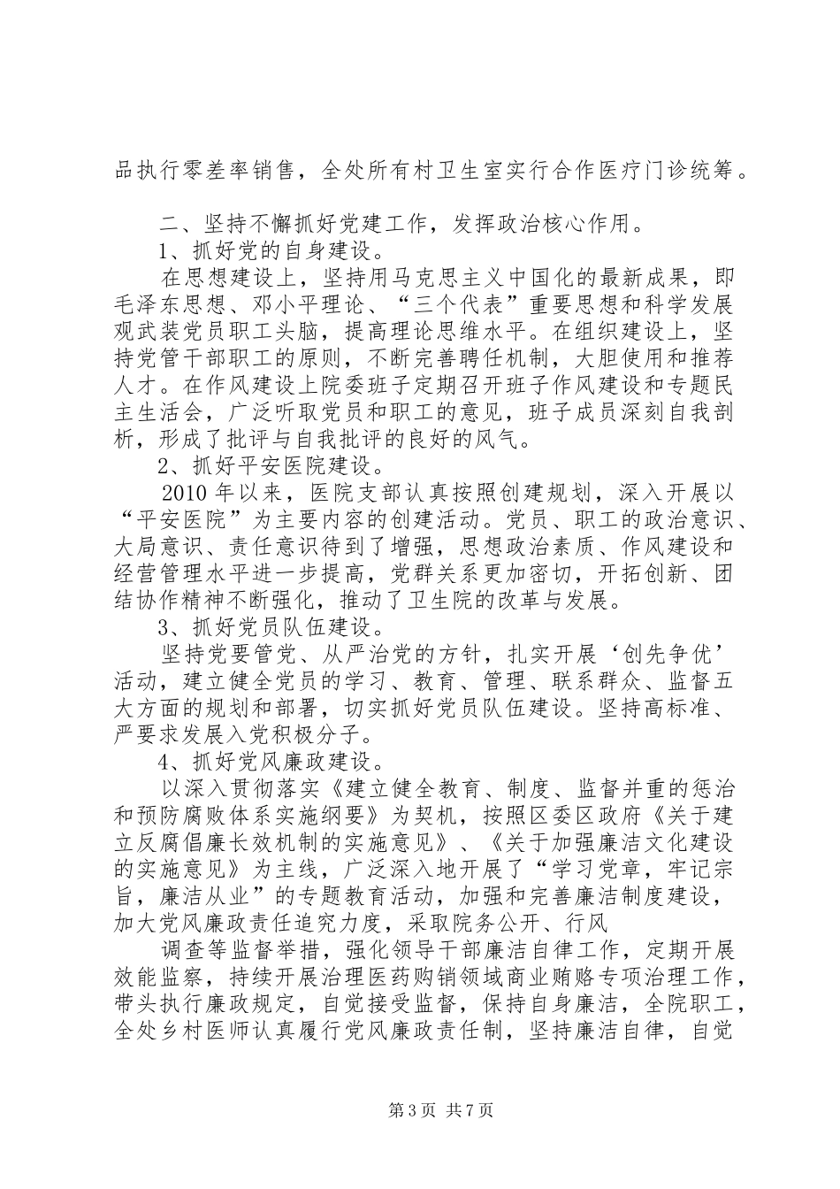 “双向述职评议”小结_第3页