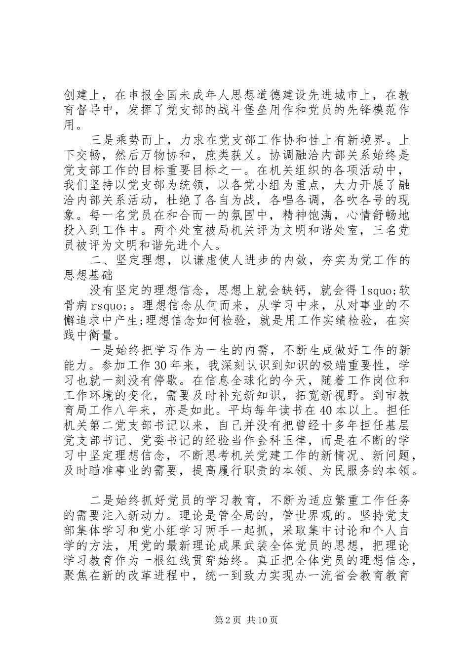 XX年度党支部书记述职述廉报告三篇_第2页