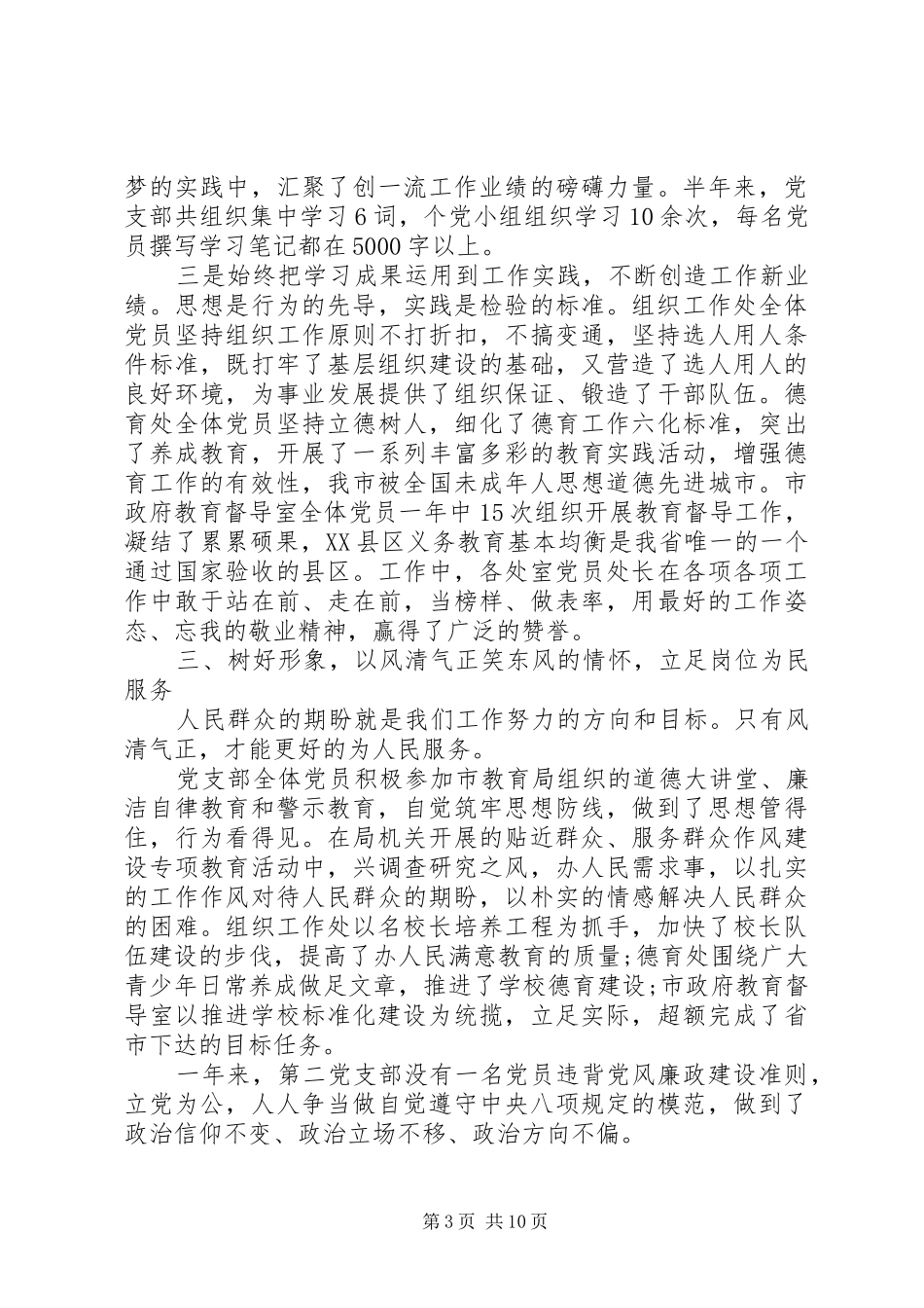 XX年度党支部书记述职述廉报告三篇_第3页