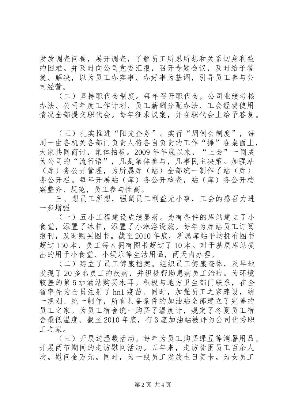 公司工会委员会年终述职报告_第2页