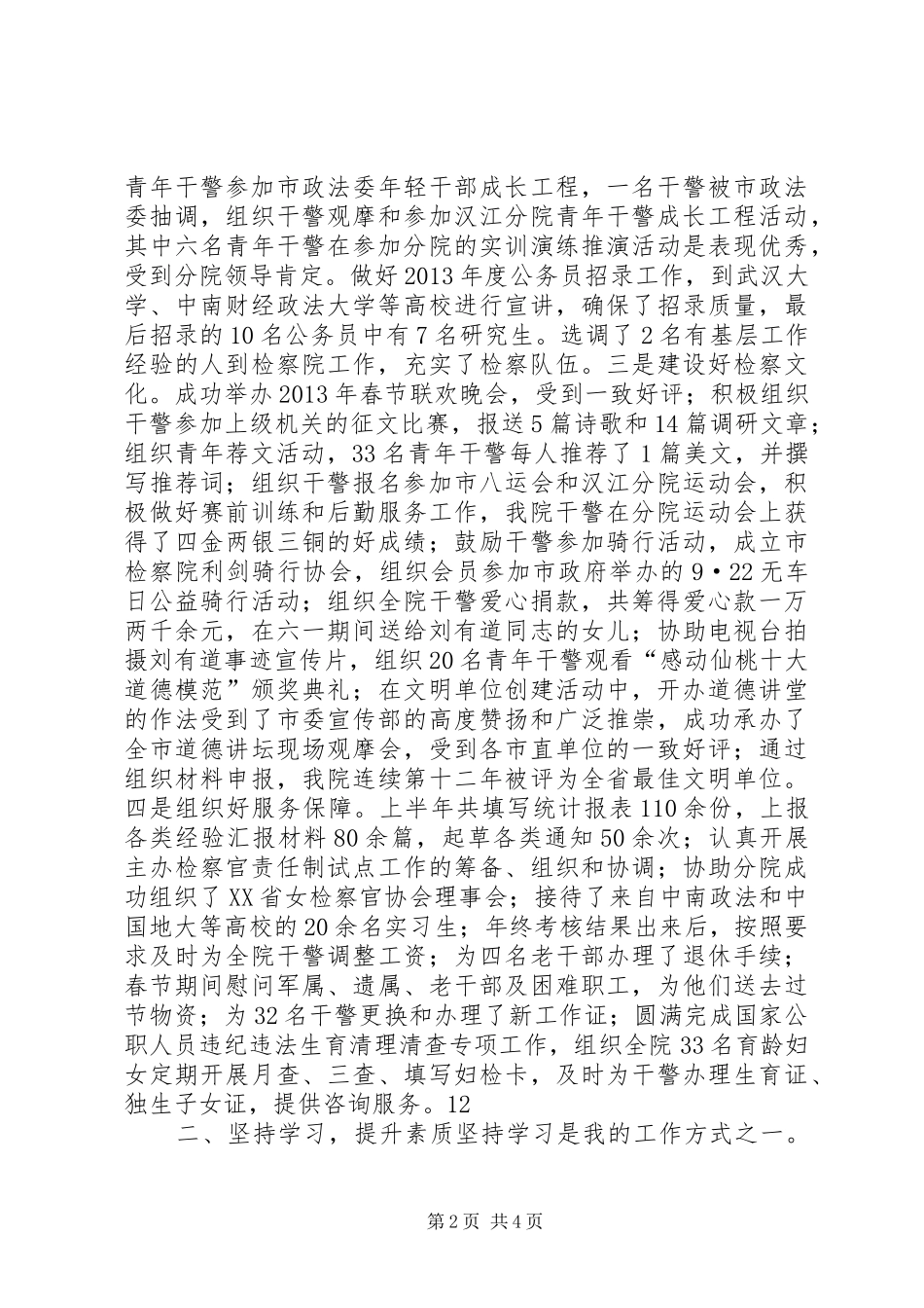 市人民检察院党组成员、政治处主任述职述廉述学报告_第2页
