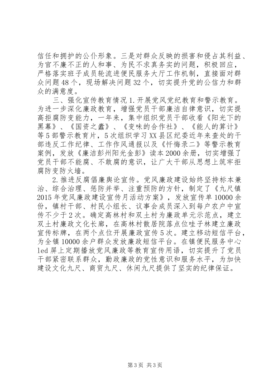 XX年度九尺镇党政领导班子述责述廉报告_第3页