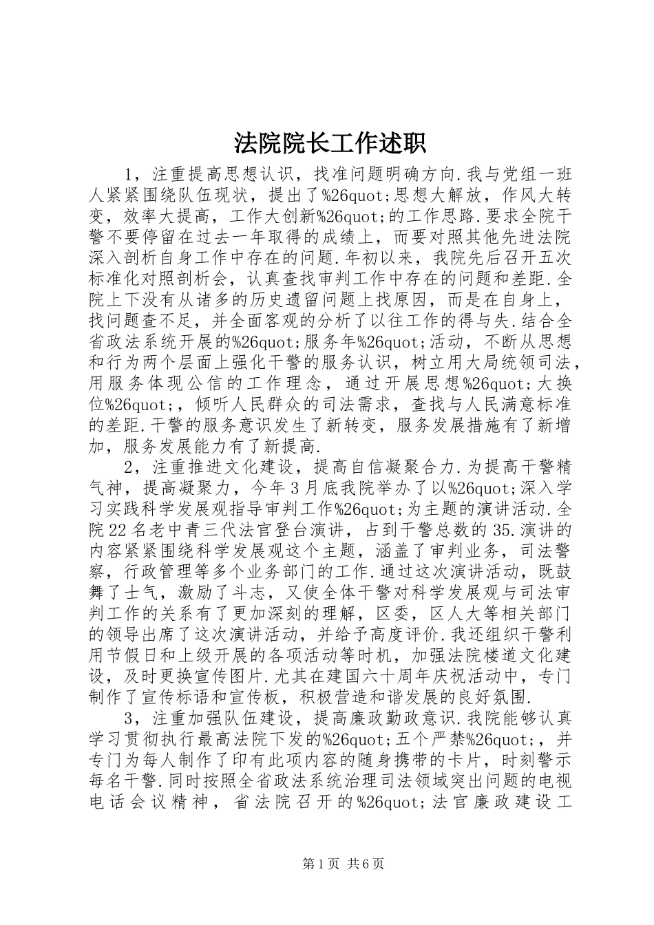 法院院长工作述职_第1页