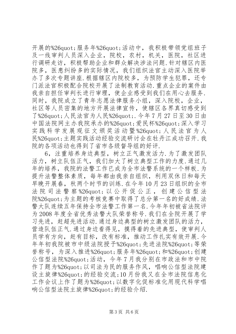 法院院长工作述职_第3页