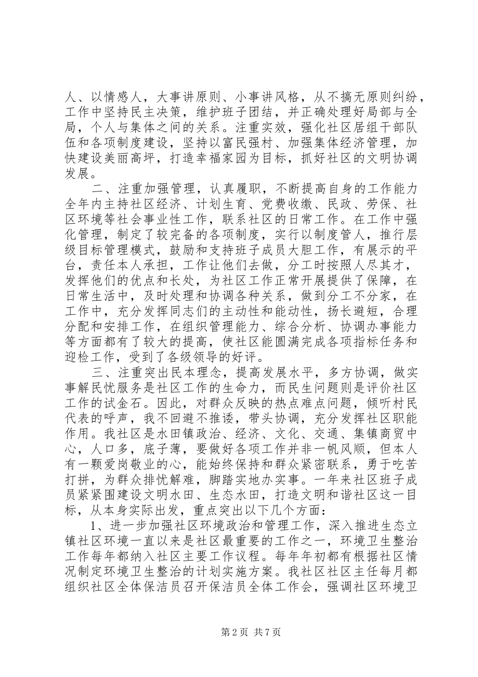 社区支部书记述职报告_第2页