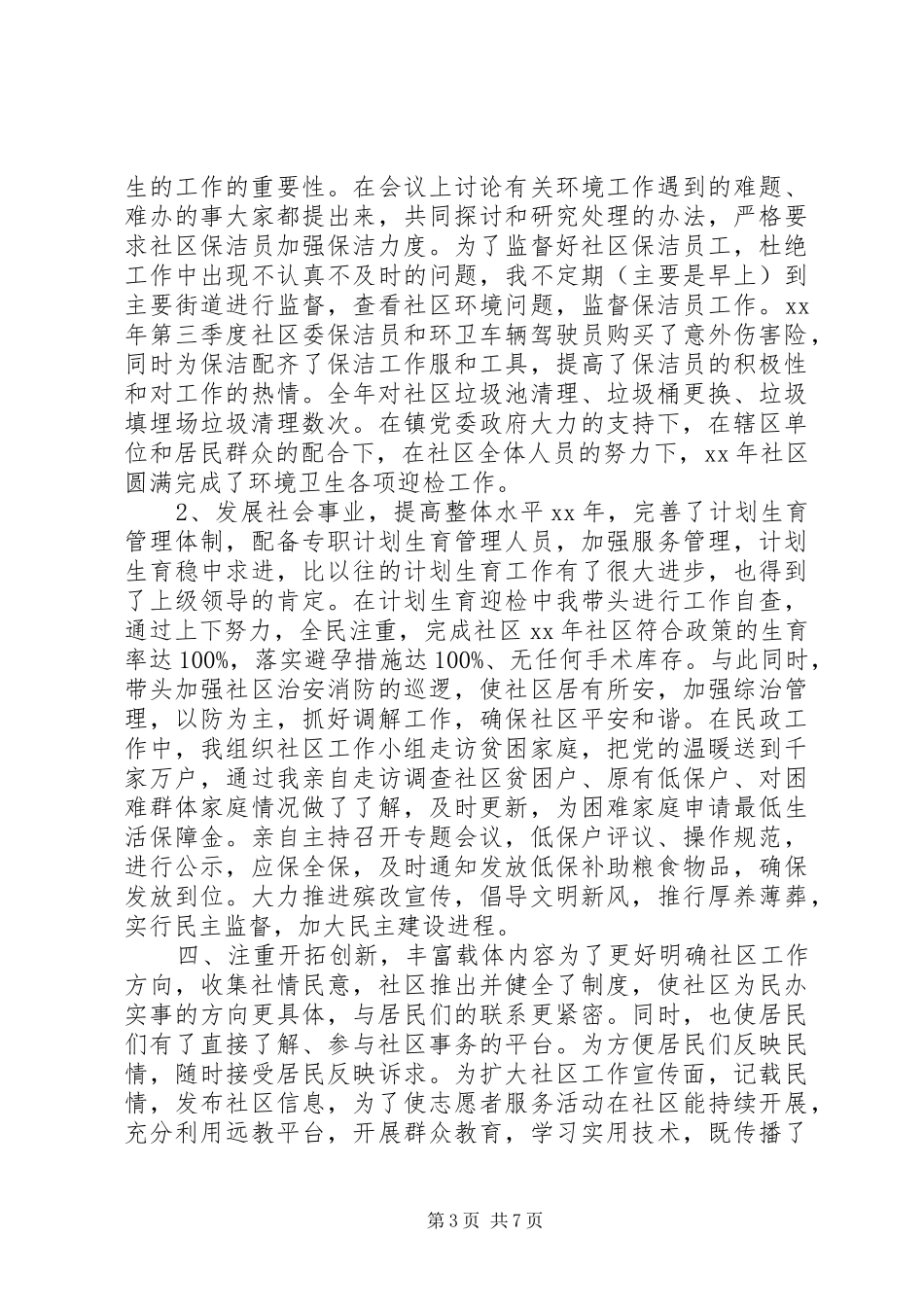 社区支部书记述职报告_第3页