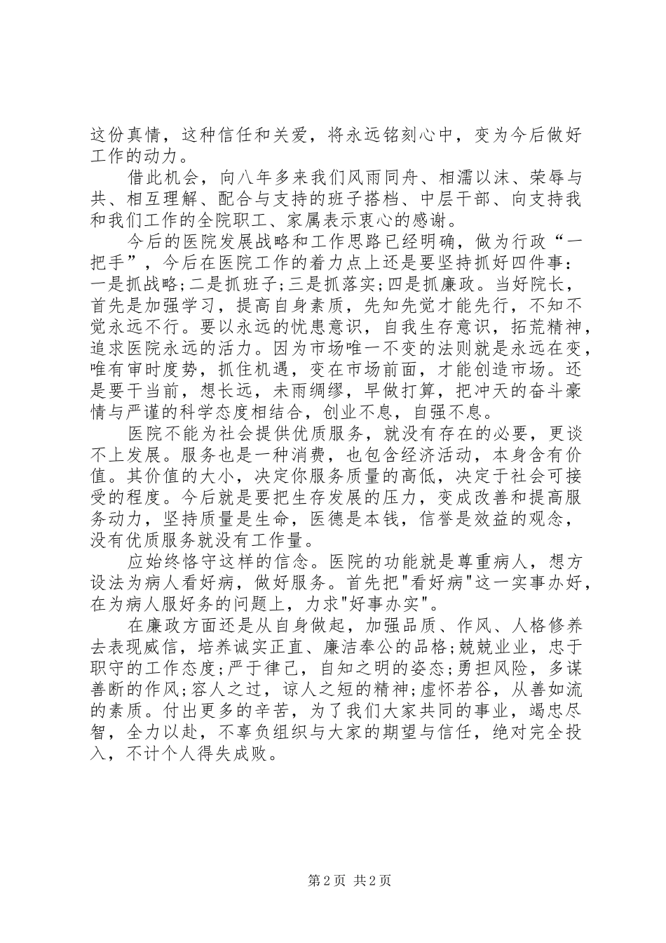 XX年6月医院院长述职报告_第2页