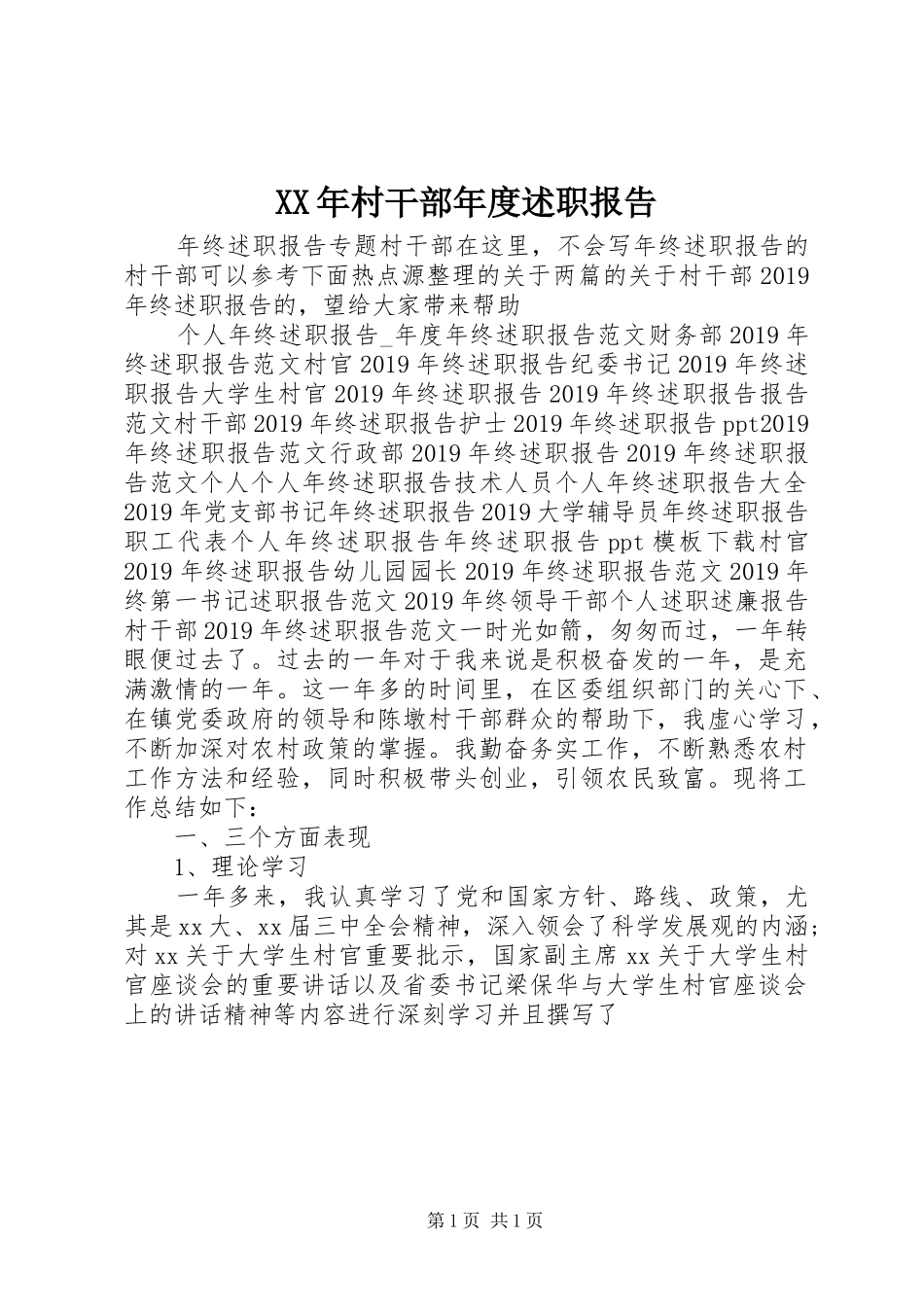 XX年村干部年度述职报告_第1页