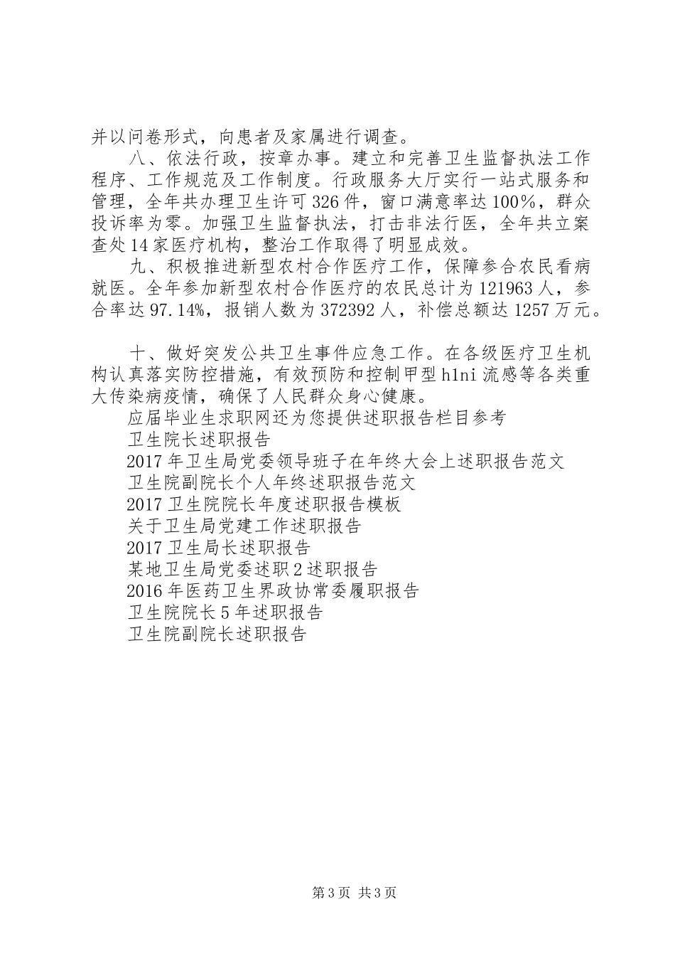 卫生局卫生行风建设践诺述职报告范文_第3页