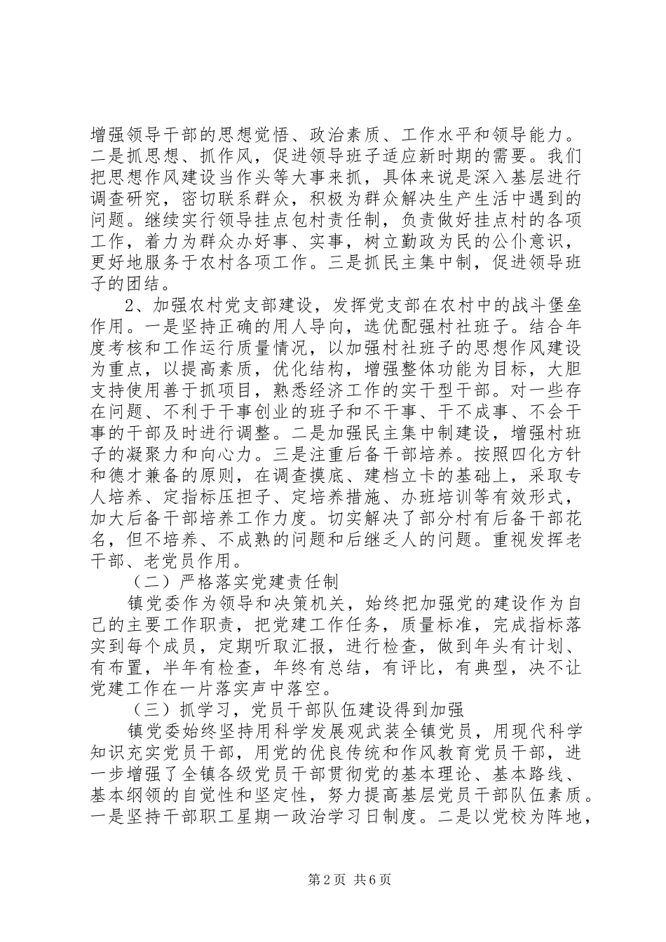 XX年党委书记党建工作述职报告_第2页