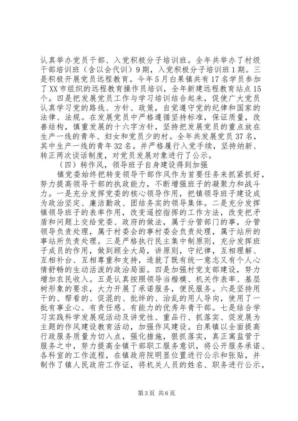 XX年党委书记党建工作述职报告_第3页