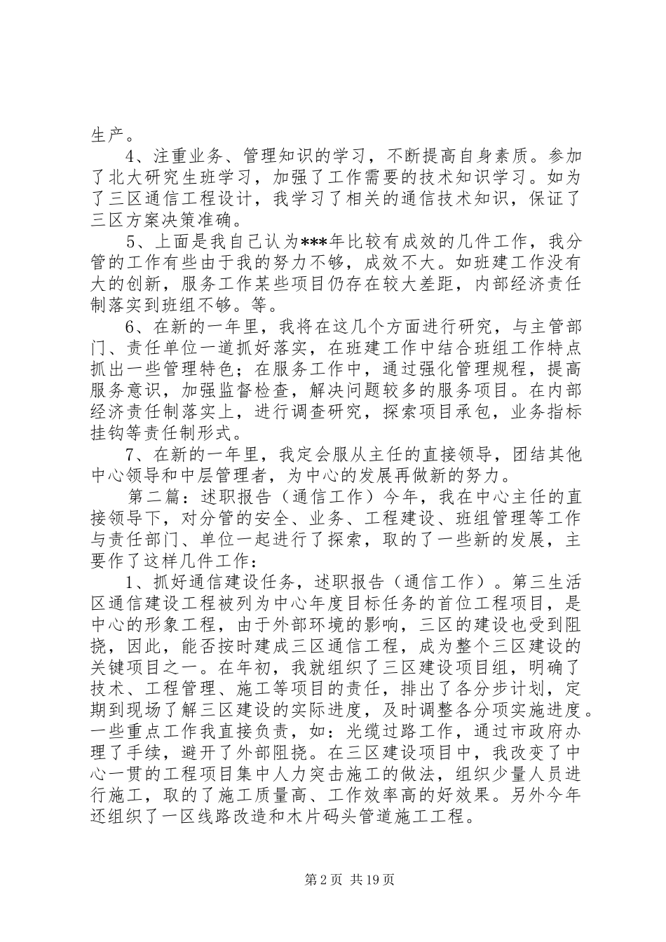 述职报告(通信工作)大全_第2页