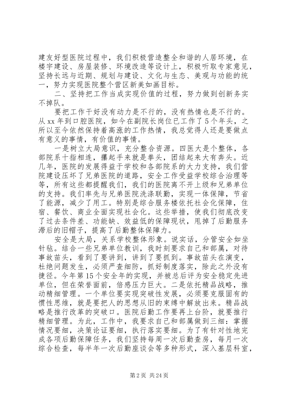 XX年医院业务副院长述廉报告_第2页