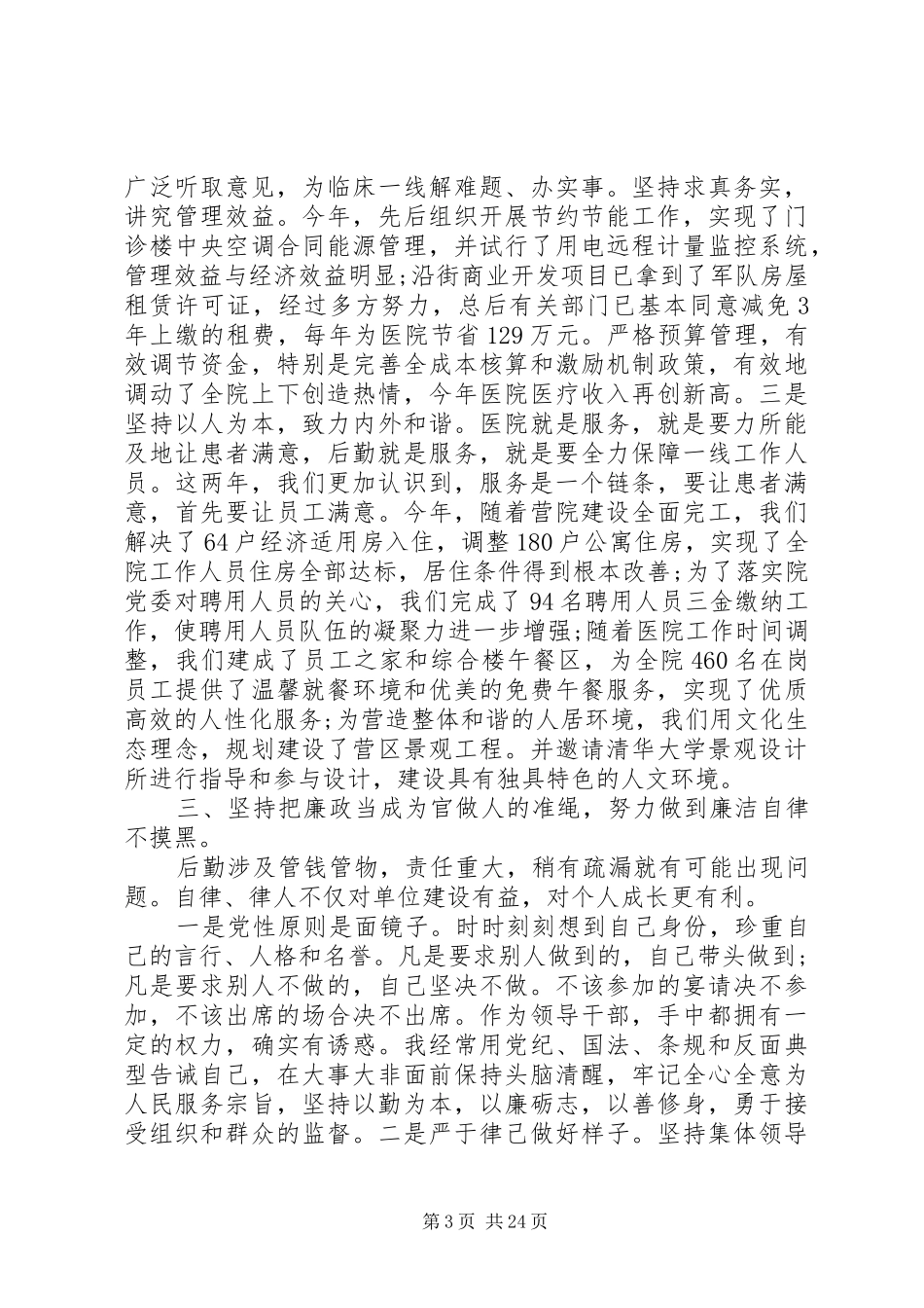 XX年医院业务副院长述廉报告_第3页