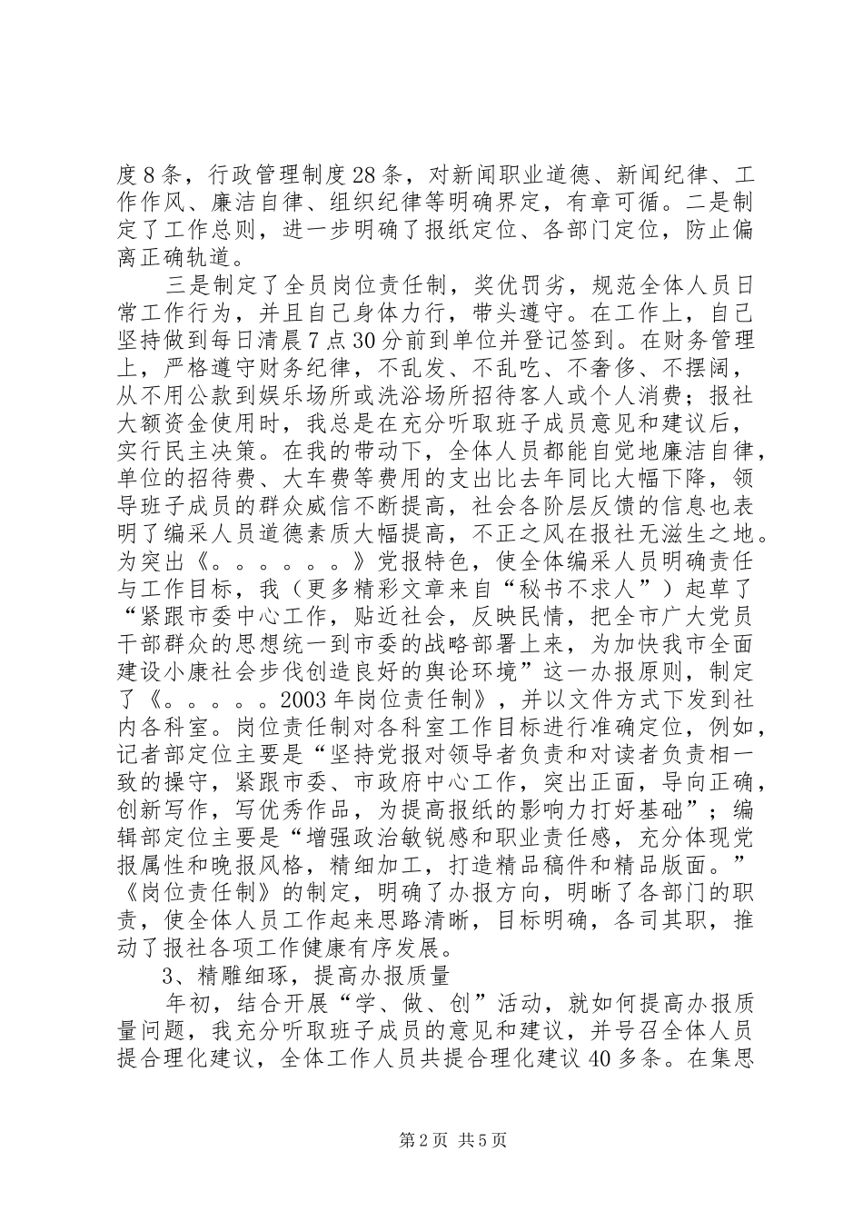 XX报社总编辑述职报告_第2页