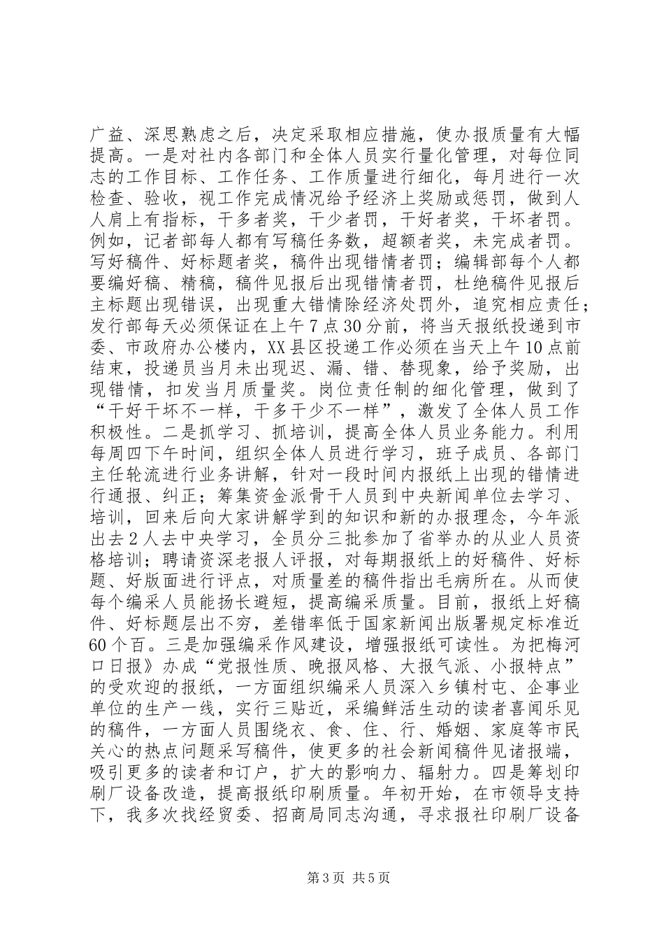 XX报社总编辑述职报告_第3页