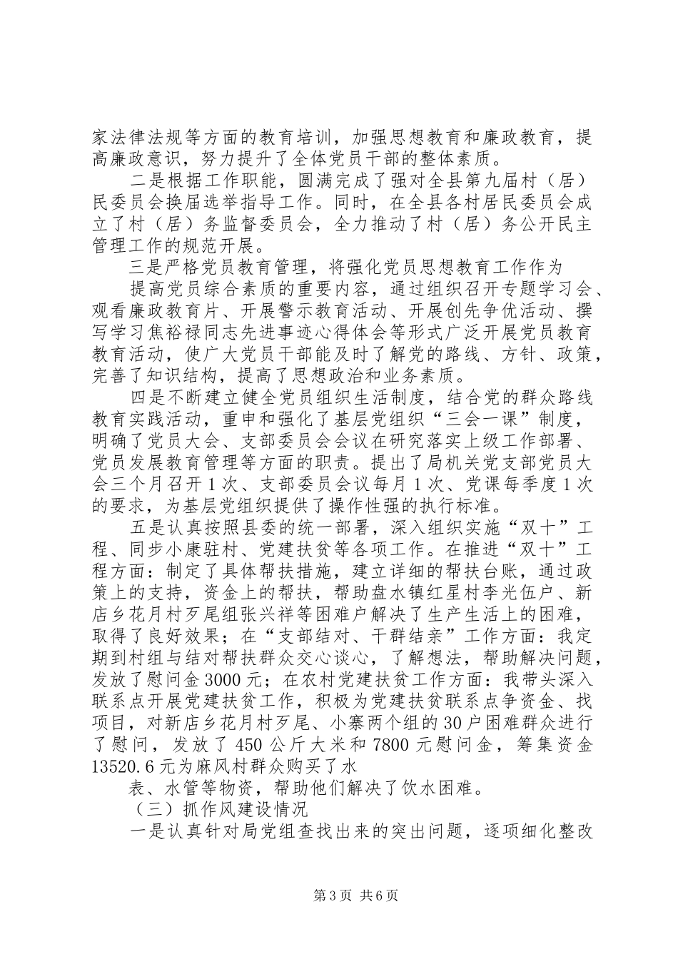 县民政局党组书记抓党建工作述职报告20XX年_第3页
