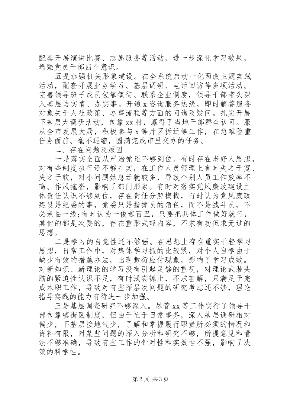 XX年党建工作述职报告(市直机关)_第2页