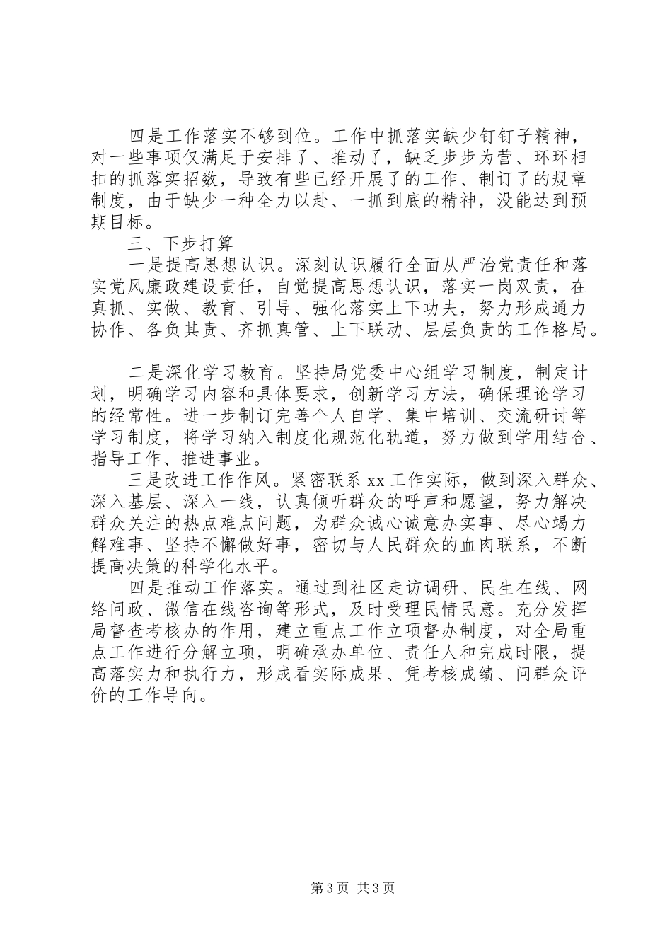 XX年党建工作述职报告(市直机关)_第3页