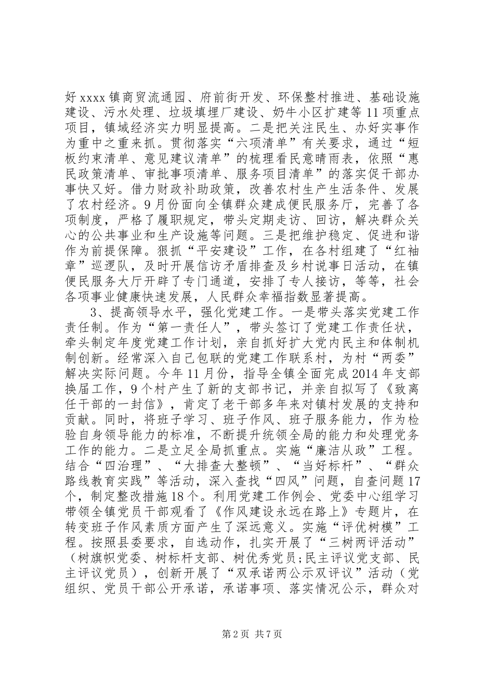 基层党建工作述职报告 (28)_第2页