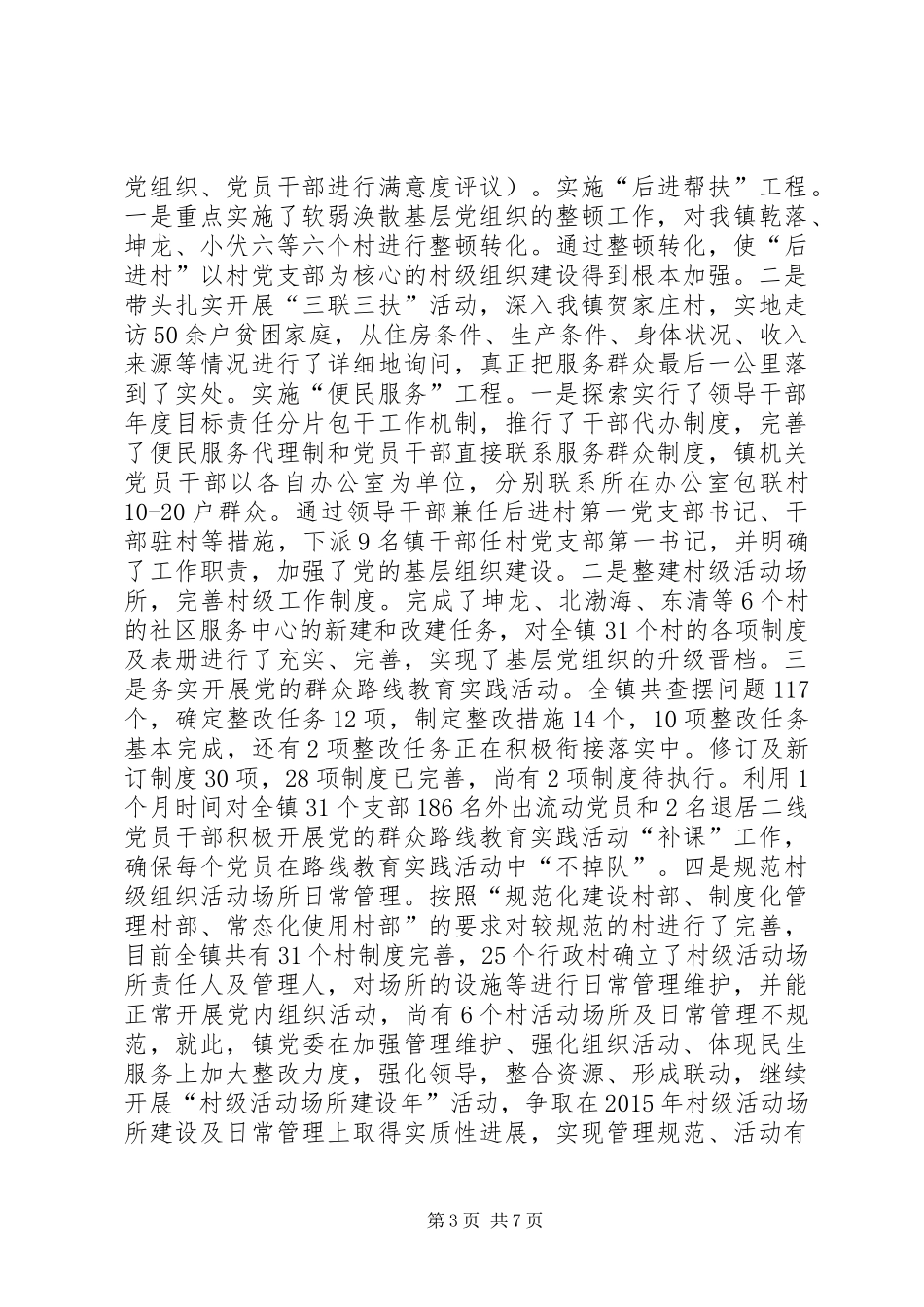 基层党建工作述职报告 (28)_第3页