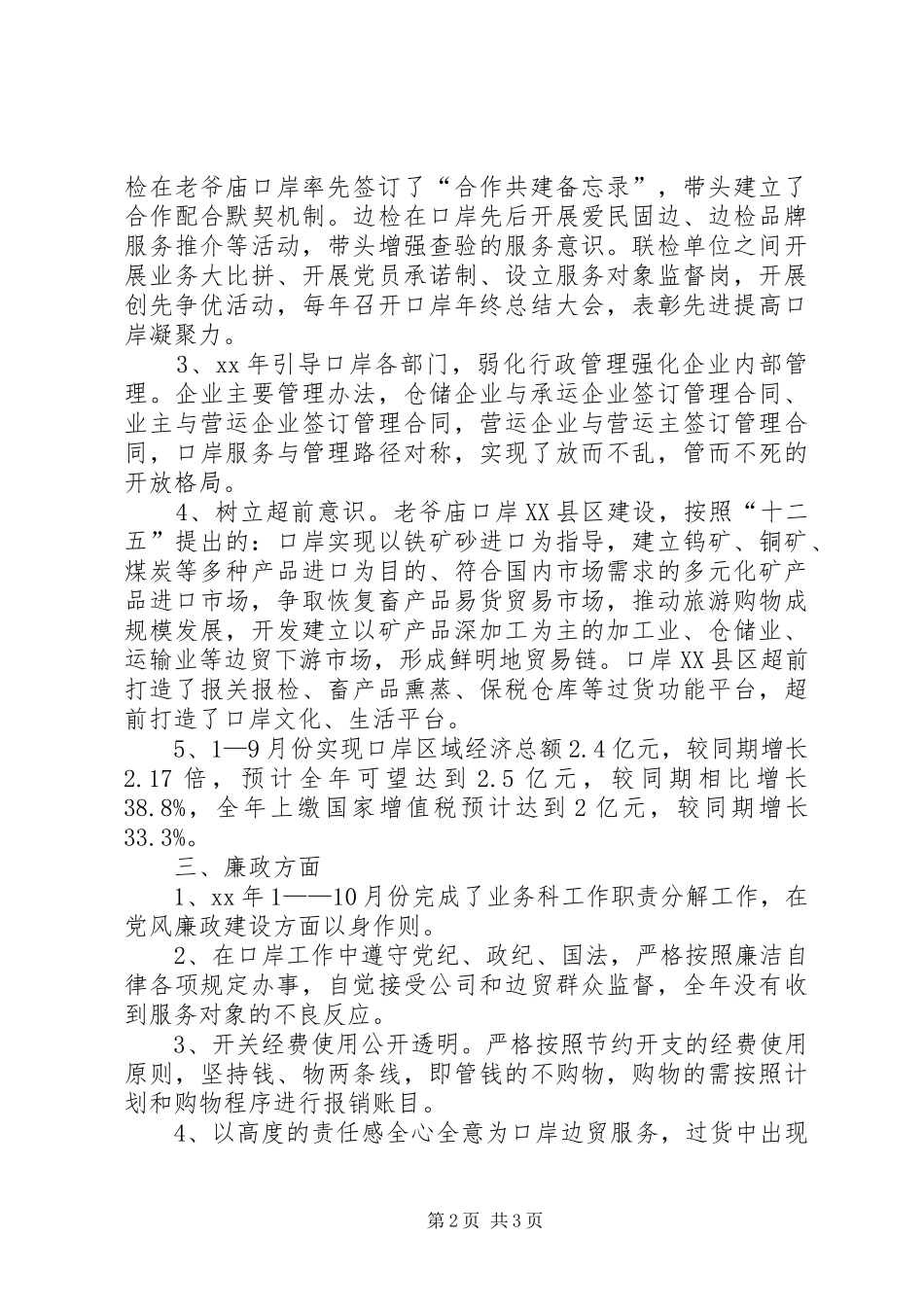 XX年口岸委业务科科长述职报告_第2页