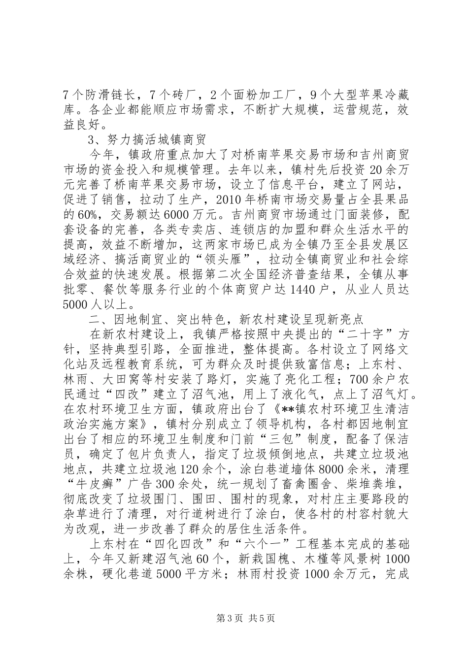乡政镇长述职汇报_第3页