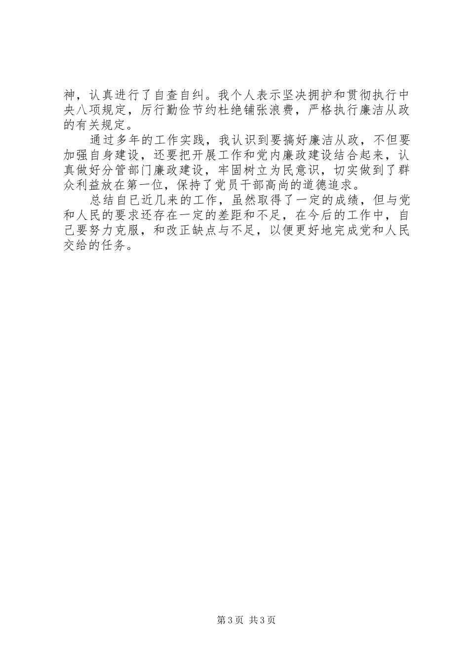 电视台台长述职述廉报告_第3页