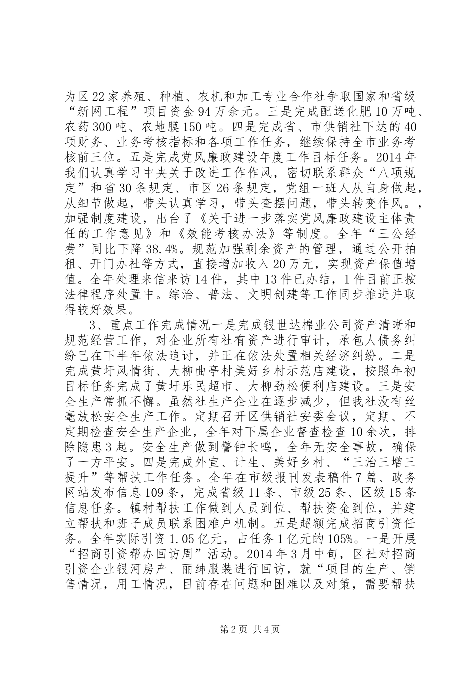 区供销社主任述职报告_第2页