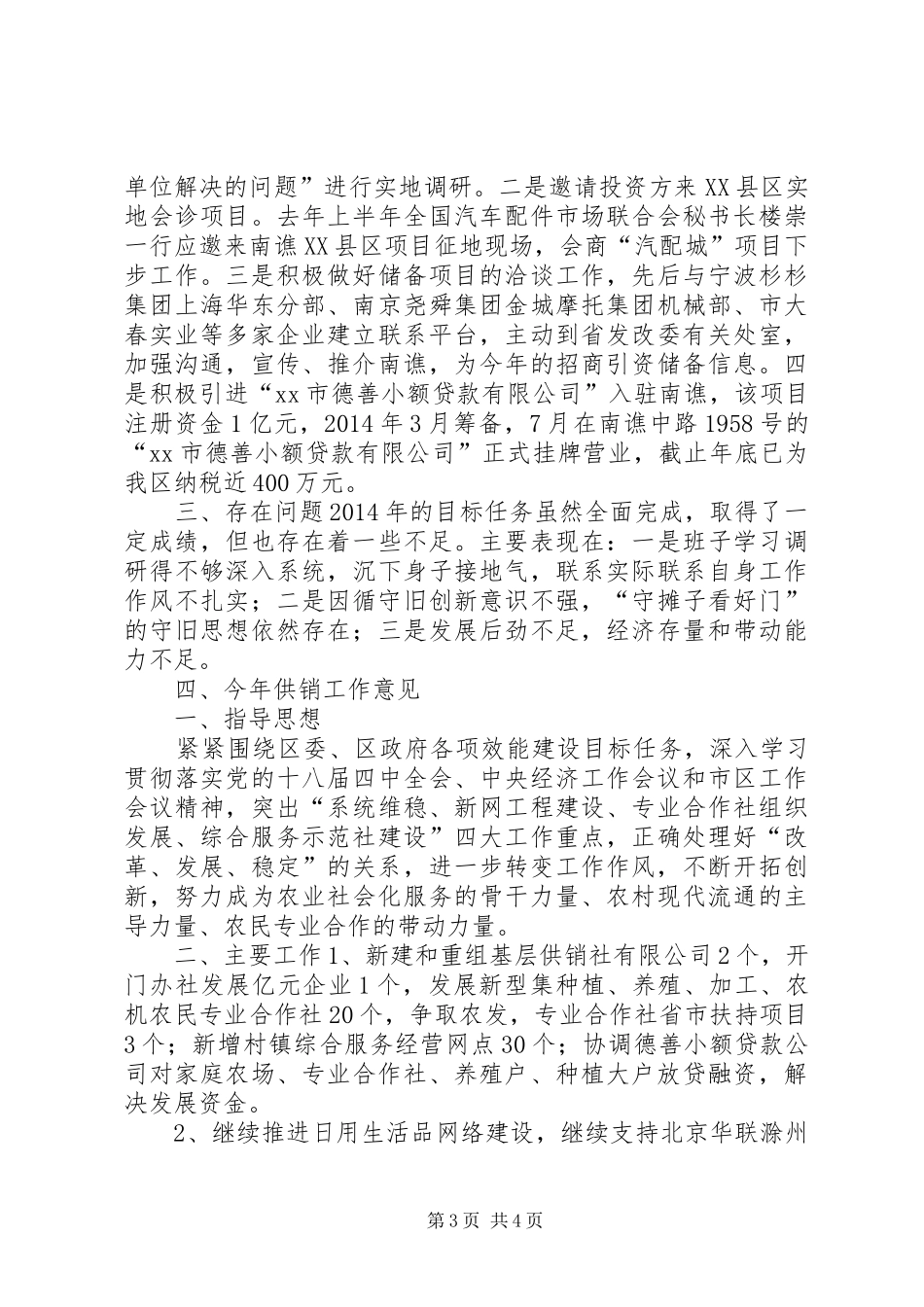 区供销社主任述职报告_第3页