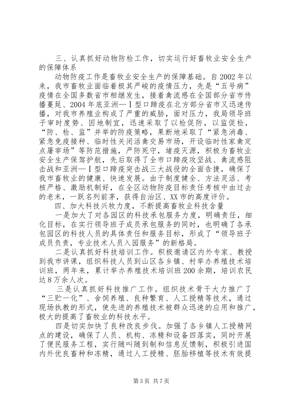 灵武市畜牧局领导班子述职报告_第3页