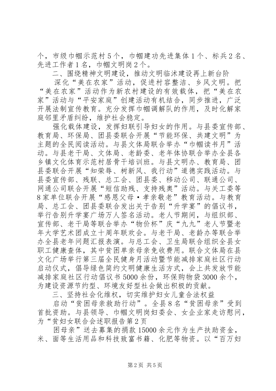 妇女联合会述职报告_第2页