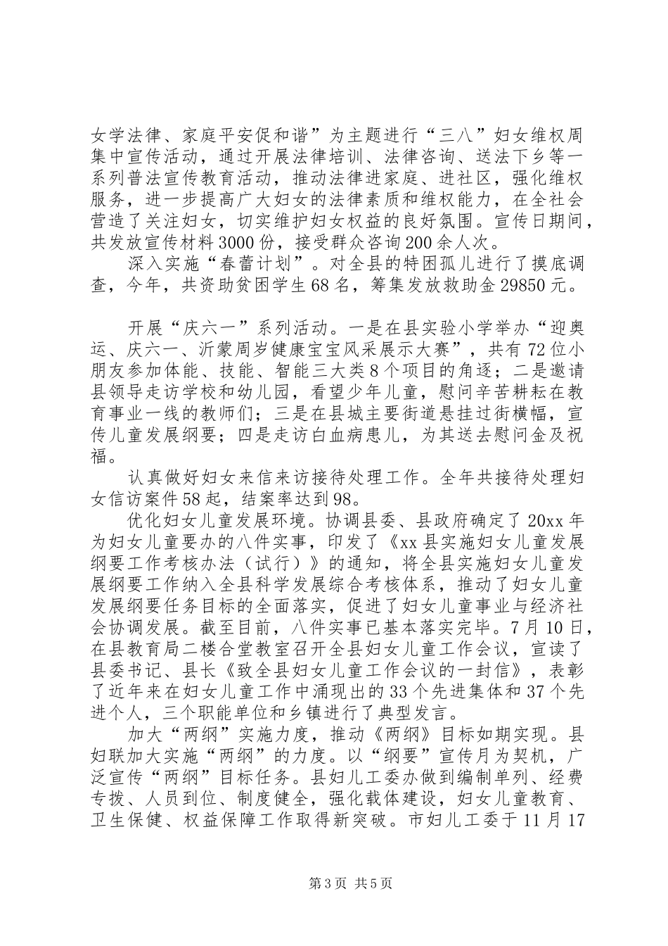 妇女联合会述职报告_第3页