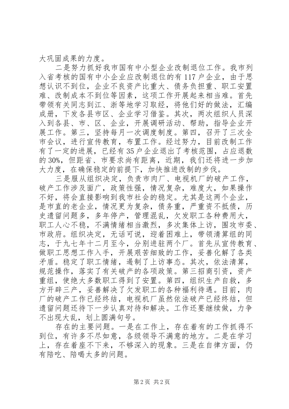 XX机关分管领导述职报告_第2页