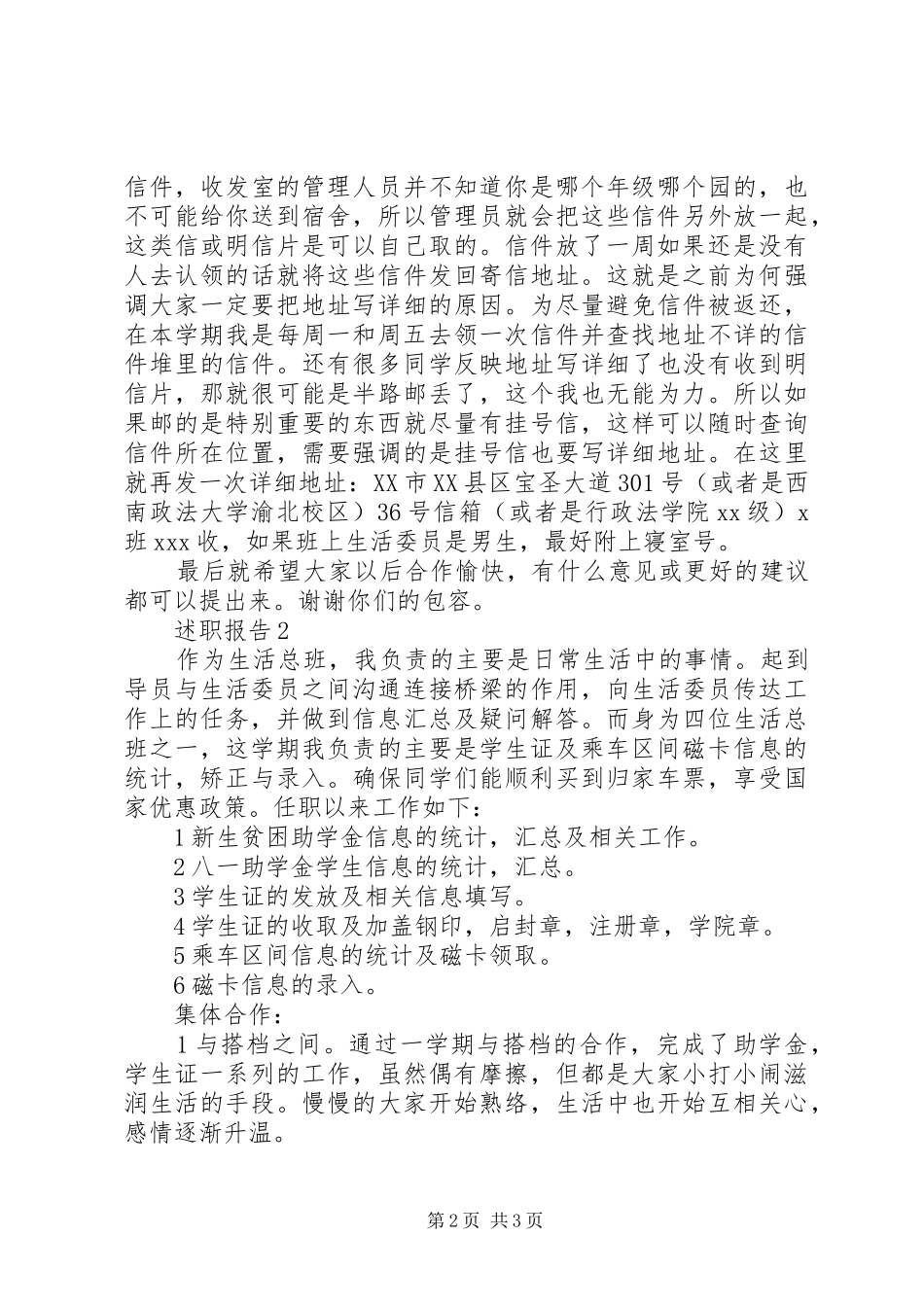 生活总班的述职报告_第2页