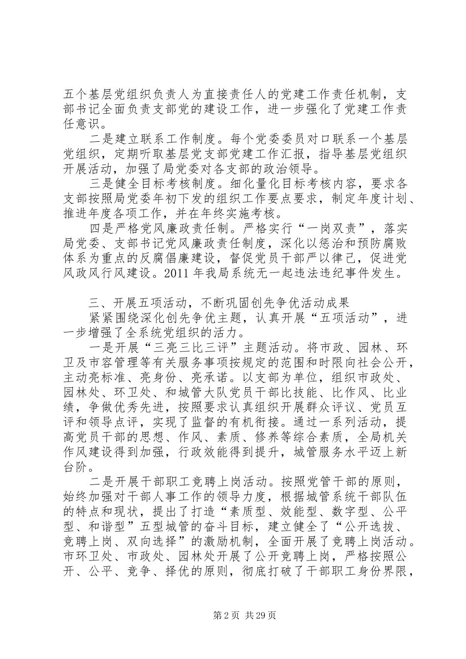 市城市管理局基层党建工作班子述职报告_第2页