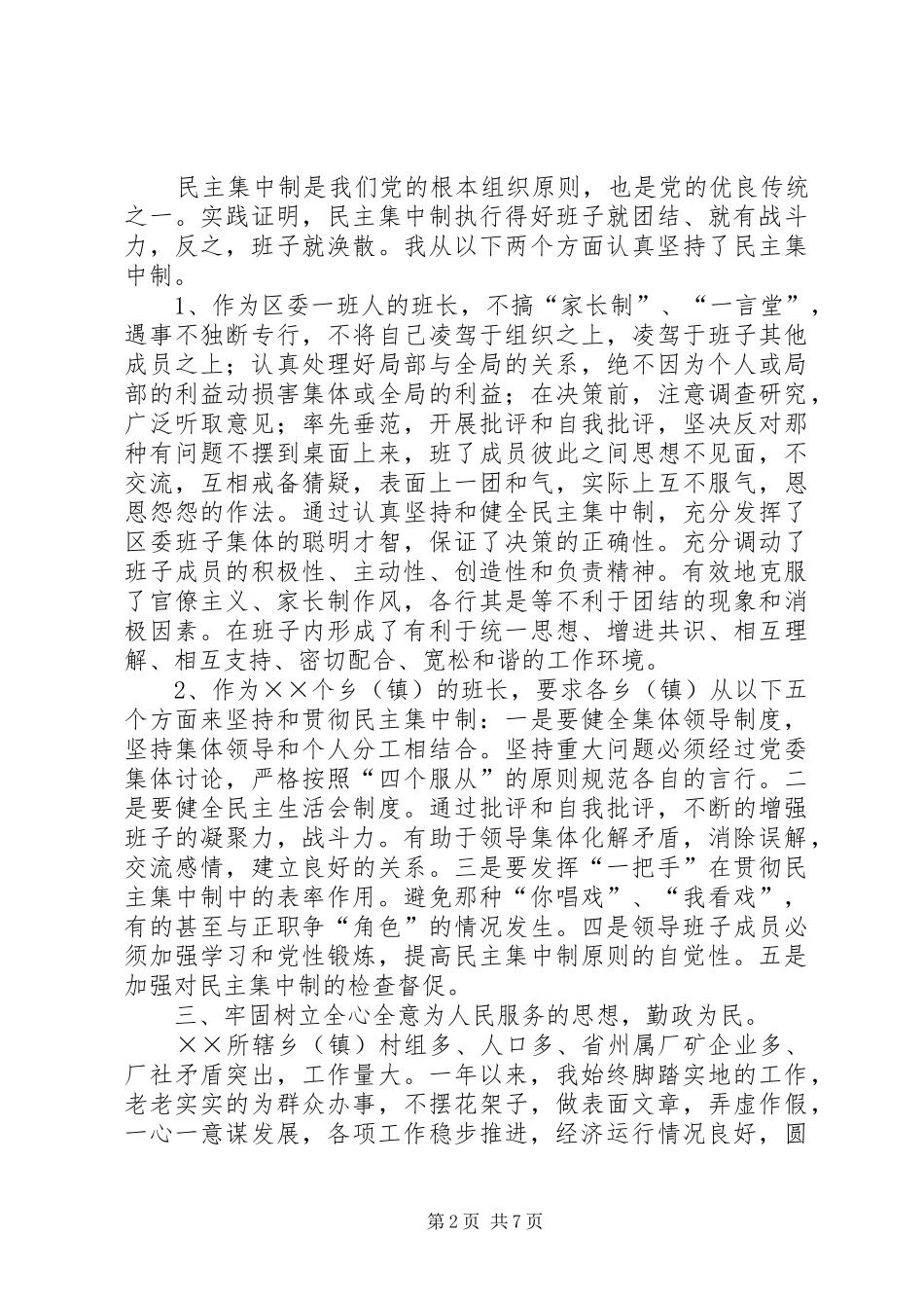 区委书记个人述职述廉报告_第2页