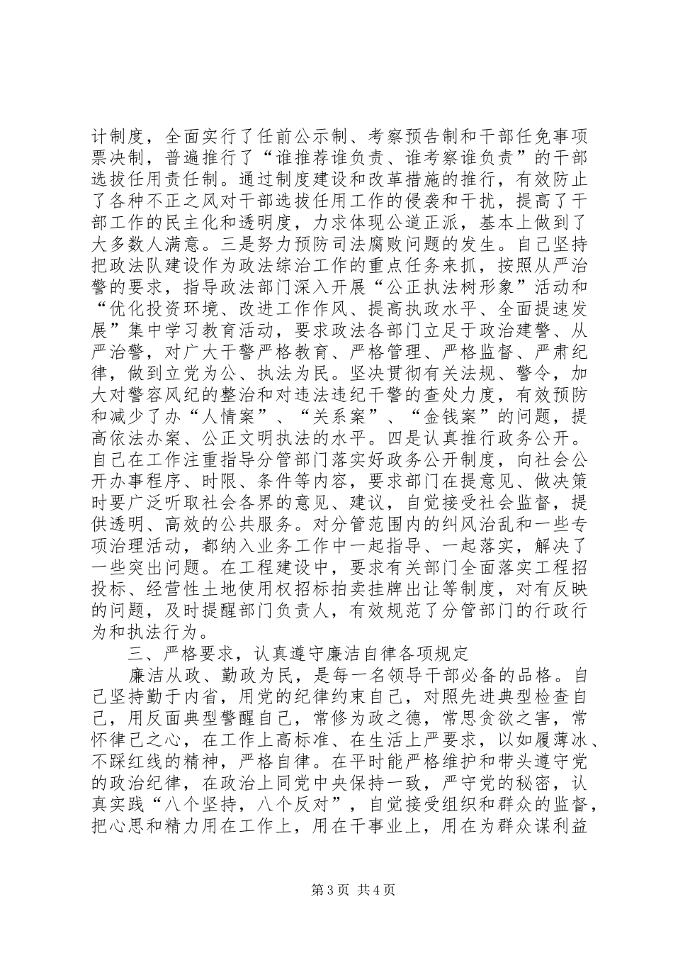 市委书记某年述职报告_第3页