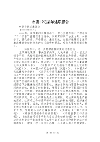 市委书记某年述职报告